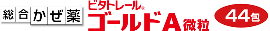 ゴールドA微粒