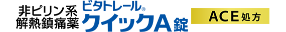 クイックA錠