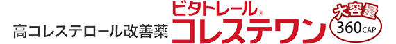 コレステワン大