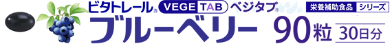 ブルーベリー
