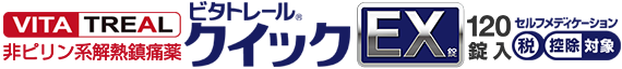 クイックEX錠